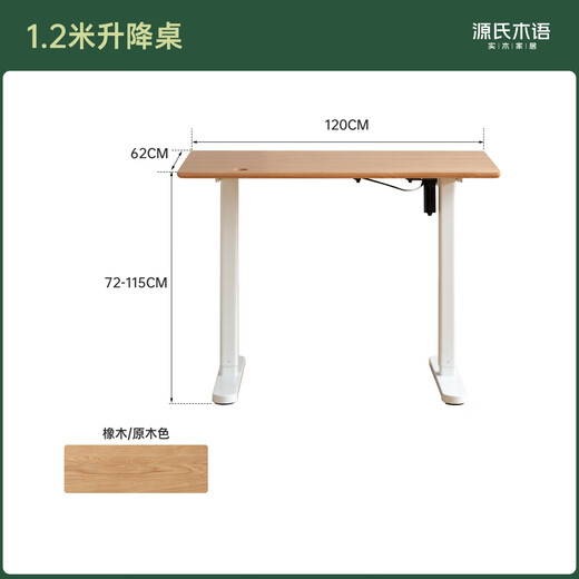 Genji Muyu smart electric lifting desk study simple solid wood desk home computer desk study desk office desk 1.2 meters