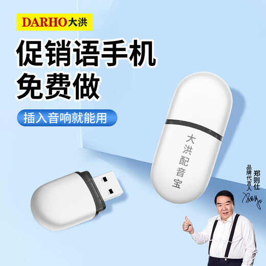Dahong Dubbing Bao advertising promotion hawking voice speaker promotion shop stall Bluetooth can be replaced to play U disk promotional slogans mobile phone free replacement Dubbing Bao * 1 + black audio 7500 mAh * 1 + microphone