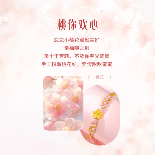 CHINA GOLD Peach Blossom Gold Bracelet Women's Foot Gold Transfer Bead Bracelet Birthday Gift for Girlfriend and Wife Peach You Like Bracelet + Rose Gift Box Souvenir