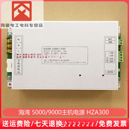Gulf 5000 host power board GST9000 ACDC box alarm panel HZA300 fire door 3200G new HZA300-220D27-01R1