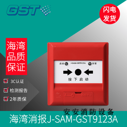 Bay fire alarm J-SAM-GST9123B fire hydrant alarm button fire alarm switch J-SAM-GST9123B without base