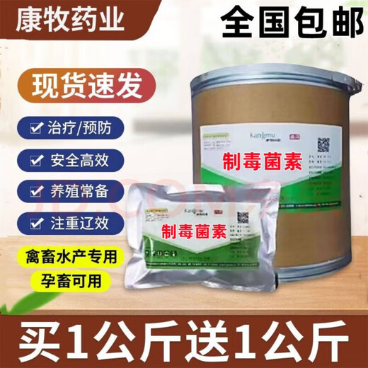 Kangmu Veterinary Raw Powder Soluble Powder 98% Chicken, Duck, Fish, Pig, Dog, Cattle, Sheep, Poultry and Livestock Aquatic Feed Additive Nystatin 2 Jin Jin equals 0.5 kg Free 2 Jin Jin equals 0.5 kg (real hair 4 Jin Jin equals 0.5 kg)