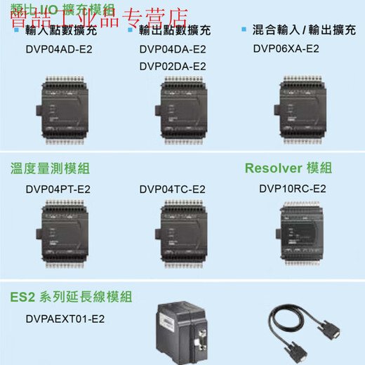 ES2 extension/DVP08/16/24/32/XM211N/R/T/DVP8XP/16XP/24XN DVP08XN211T