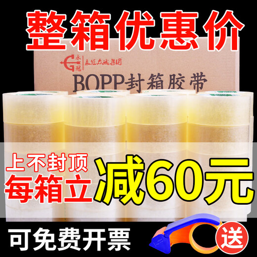 永冠透明胶带大卷封箱胶带快递包装打包胶带宽胶带整箱胶带批发 透明白48宽21厚12048卷 1箱