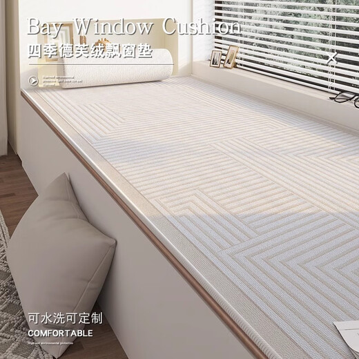 VRF German Modern Simple Bay Window Cushion Window Sill Cushion 2025 New Four Seasons Master Bedroom Balcony Cushion Can Be Cut Sunshine Coast-Bay Window Customized Size Contact Customer Service