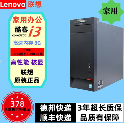 Desktop computer second-hand host quad-core i7 independent display business office home DNFLOLi3i5 gaming computer complete machine configuration two i3 3240/8G620G/HD core display with 22-inch brand new monitor