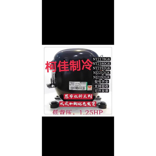 EMBRACO 9226 9232E NJ2192GK 2212 compressor 2178 NT6220GK