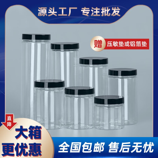 塑料罐子pet食品级密封瓶带黑色盖子加厚透明圆形广口零食包装桶 5.5*8.5cm 16g 黑盖 1098个