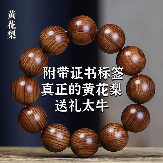 津乐老凤凰金店正宗海南黄花梨手串鬼脸佛珠海黄男女2.0文玩手链老料 19.87MM+霸气男士单圈手串+证书 证书+收藏+海南料花梨木