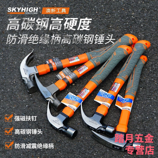 Aoxin special steel right-angle claw hammer construction site woodworking hammer and hammer integrated nail hammer with magnet Aoxin belt nail magnet strengthened and hardened - round head pitted right angle (hammer head 8 taels)