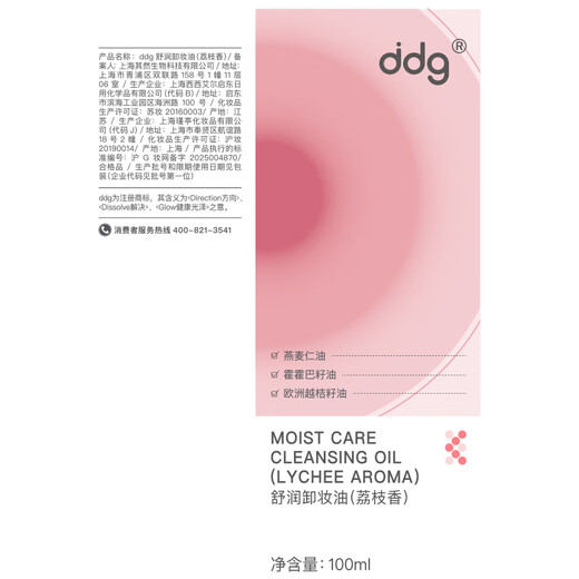 Ddg lychee cleansing oil 150ml cleansing water ointment for eyes, lips, face, gentle cleansing of sensitive skin, gift-giving makeup remover oil