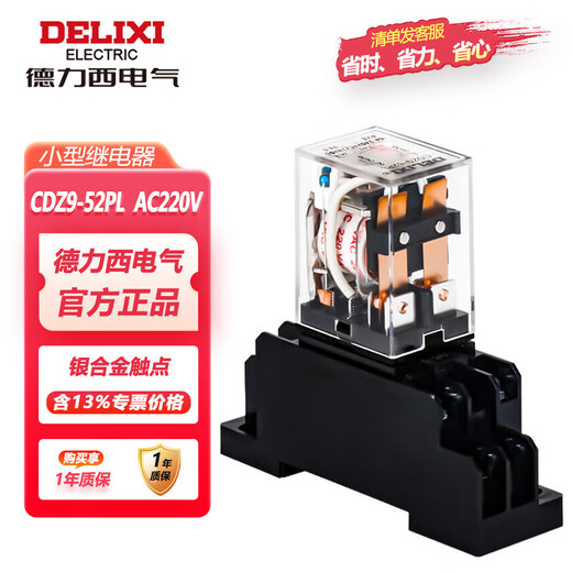 Electrical intermediate relay small electromagnetic relay CDZ9-52PL (with light) DC12V small 8-pin with base CDZ9-52PL AC220V