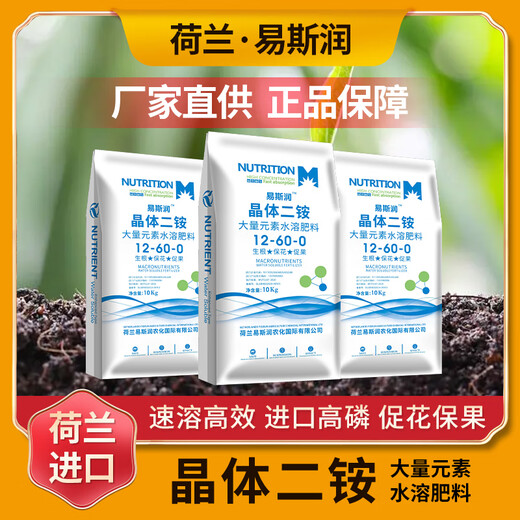 Xinyangfeng monoammonium phosphate agricultural grade fully water-soluble general foliar fertilizer for flowers and fruit trees fully water-soluble phosphate nitrogen and phosphorus fertilizer 50kg to town b0