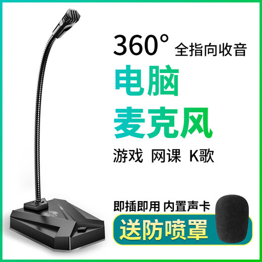 Saida computer desktop microphone USB desktop laptop live broadcast karaoke recording microphone mobile game chicken voice chat room conference wired microphone game microphone dedicated to online classes 3.5MM basic version plug and play