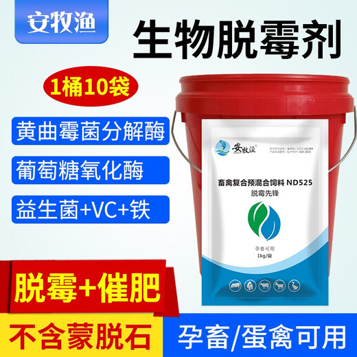 Mildew removal agent for veterinary animals, special mold removal agent for sows, chickens, ducks, geese, cattle and sheep, 10 bags of mildew removal net feed additive