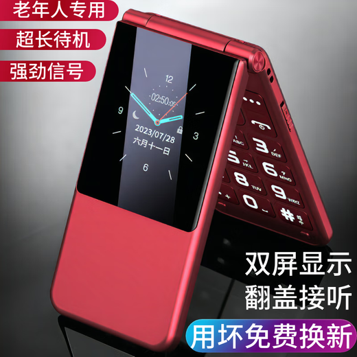 Bird (BiRD) brand new genuine mobile China Unicom Telecom full Netcom 4G flip phone for the elderly with big screen and big fonts for the elderly with big sound and big icons student backup phone functional phone red