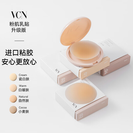 vcn粉肌乳贴-粘胶版无痕隐形硅胶胸贴女婚纱吊带用防凸点 01#瓷白肤_Cream 1对装_进口版-美国Dupont硅凝胶
