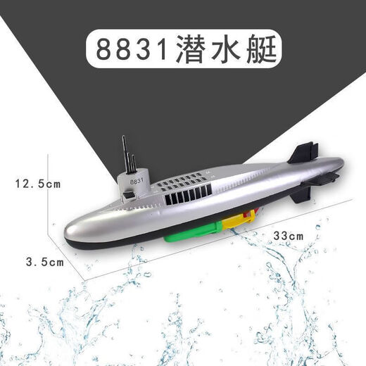 脘铼电动潜水艇玩具儿童沐浴戏水洗澡玩具船模型非遥控可下水男孩女孩 任意两台 下单备注型号 普通版（送普通电池）