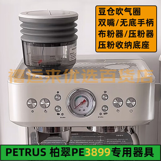 Baicui Petrus/Baicui PE3899 coffee machine bottomless handle 58mm cloth powder press 3899 special accessories 3899 walnut elastic black three-piece set (horizontal style)