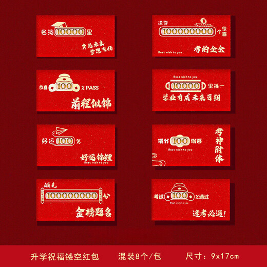 梓嘉福升学红包中高考成人礼镂空逢考必过金榜题名红包升学宴 2694镂空盒装+211学府贴条(8个/盒) 硬纸镂空红包-百元平放