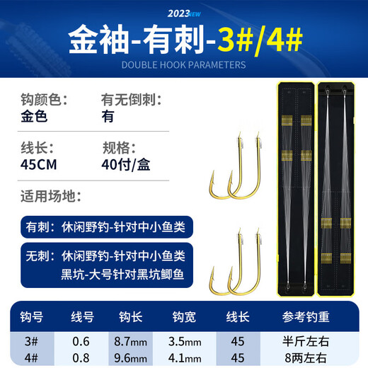 Imported fish hooks tied with genuine sub-thread double hooks finished product set complete set of gold sleeves gold Haixi Iseni crucian carp double hooks gold sleeves with thorns hook 3/4 + thread 0.6/0.8, 20 pieces each