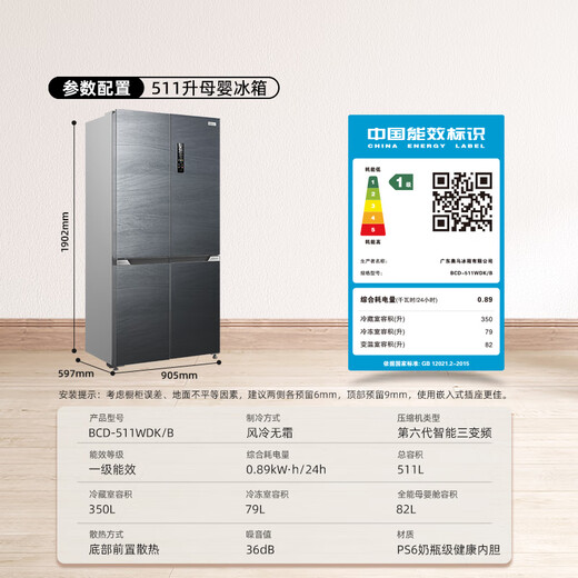 Homa 511 liter cross-door large-capacity household maternal and child refrigerator ultra-thin embedded first-class energy efficiency three-frequency air-cooled frost-free four-door 511WDK/B national subsidy