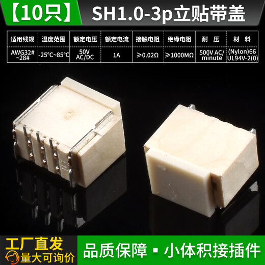 SH1.0 connector patch 1.0mm pitch connector horizontal patch vertical patch socket plastic shell plug terminal SH1.0-3p vertical patch with cover (10 pieces) No Specifications