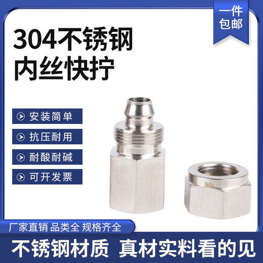 304不锈钢内丝快拧接头PU软管气管塑料管内螺纹锁母式直通接头 内螺纹3886