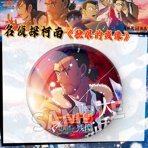 Qiyoubao Japonais After-Image One-Entoule entourant Conan Plain Laser Bar Badge 2D Cadeau Exquis Ornements de bureau ZQ1396 Badge de 58 mm (film lumineux)