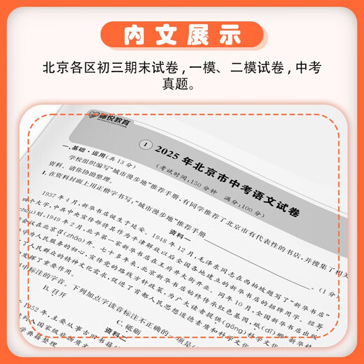 Preparation for the 2026 High School Entrance Examination Morality and Rule of Law A selection of simulated and real test questions from various districts in Beijing A collection of real test questions from the High School Entrance Examination from various districts in Beijing Mock test questions