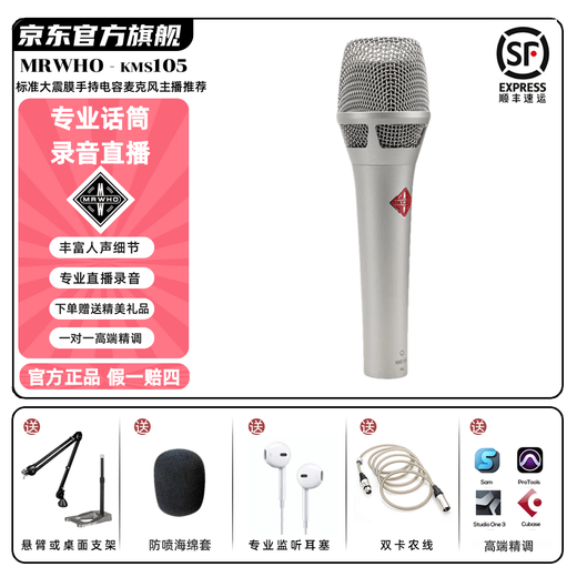 MRWHO cigarette butt 105 large diaphragm handheld condenser microphone Internet celebrity live broadcast equipment complete set of live singing equipment professional singing microphone set sound card recommended by network anchors cigarette butt 105 silver + gifts + fine tuning