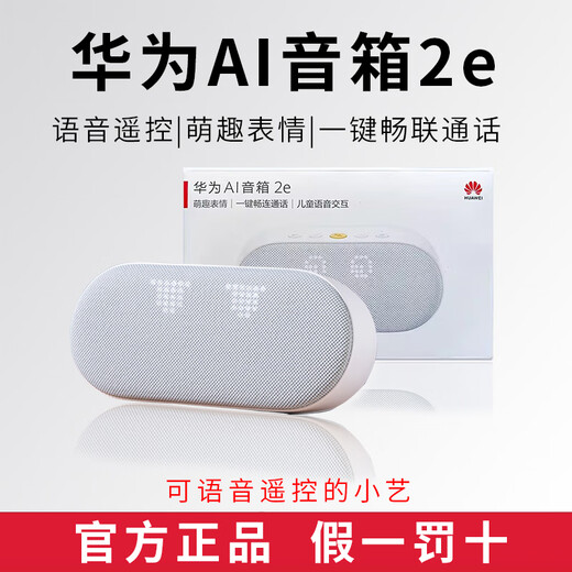 Huawei AI Speaker 2e Smart Audio Wireless WiFi Bluetooth Subwoofer Home Sprachsteuerung Stimme Xiaoyi Anruf Huawei AI Speaker 2e – Fritillaria Weiß