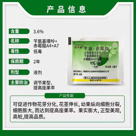 Baomeiling erythromycin gibberellin 920 grape enlargement agent to adjust fruit shape and improve fruit setting 2ml*5 bags