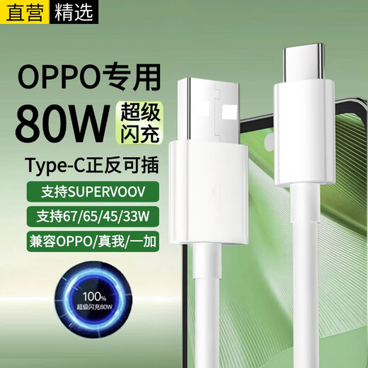 Ten flash suitable for oppo data cable 80W super fast charging charging cable OPPOFindX8/x5/x6/K12 x/Reno8/9pro/7/Ace2//k9/k10 real data cable