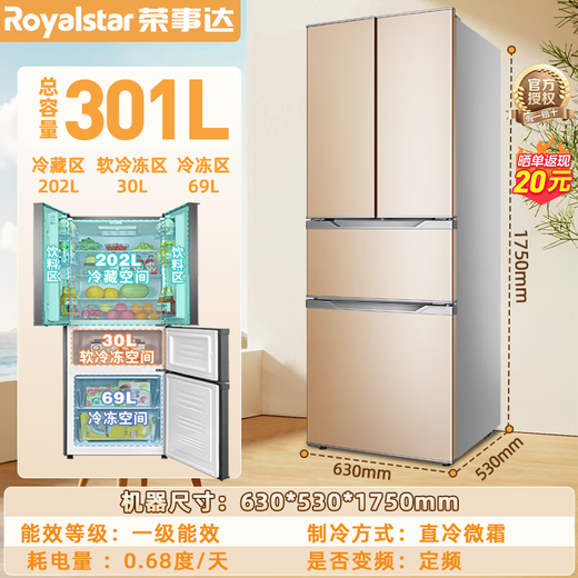 Royalstar 301 liter four-door French refrigerator, first-class energy efficiency, energy-saving and energy-saving household large-capacity ultra-thin embedded refrigerator, multi-opening cross-door three-temperature middle door soft freezing 301 liters, golden French, first-class energy-saving, 53 cm ultra-thin embedded refrigerator
