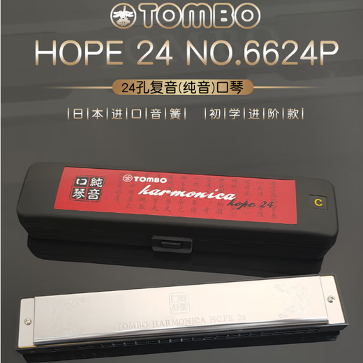 
Tongbao TOMBO Japan Tongbao 6624P pure tone harmonica 24-hole polyphonic high-end harmonica for adults and beginners 24-hole 8 sets with piano bag (send accompaniment U disk)
