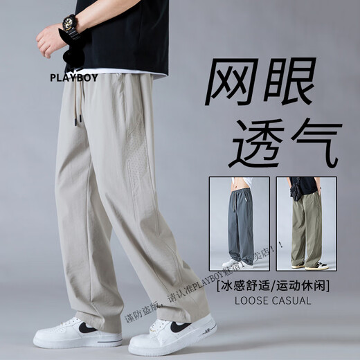 花花公子（PLAYBOY）网眼透气冰丝裤子男夏季新款凉感速干防蚊裤男直筒宽松休闲运动裤 K6636灰色 M (约90~110斤可穿)