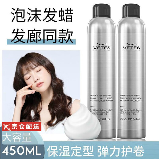 Vetes foam hair wax elastic curly hair wool curls fluffy moisturizing and styling bubble hair gel mousse for men and women unisex elastic mousse * 2 bottles