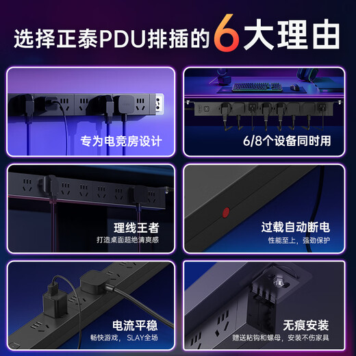 正泰（CHNT）PDU机柜桌面电竞插座/插线板/插排/排插/接线板/拖线板 8位总控开关全长2米 炫酷黑
