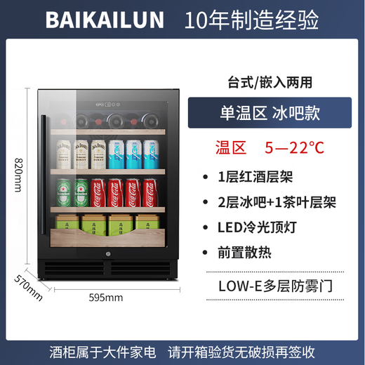 BAIKAILUN ice bar wine cabinet home embedded wine cabinet office glass door refrigerator tea beverage wine refrigerator fruit preservation cabinet constant temperature cabinet constant humidity grape single temperature | ice bar 150L thin section