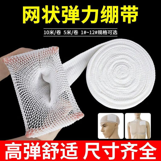 Medical mesh arm mesh elastic bandage nursing sleeve mesh sleeve knee arm joint gauze bandage breathable No. 4 (adult arm/palm/forearm) 1 meter
