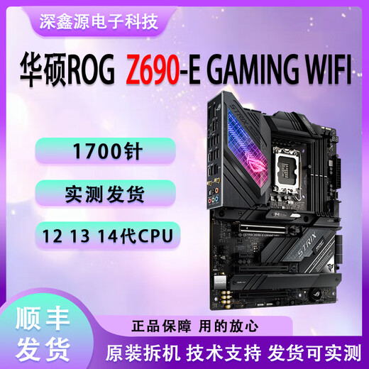 华硕Z690-PAEFI GAMING WIFI主板ROGHERO121314代D4主板 微星MPG-Z690-CARBON-WIFI