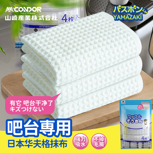 CONDOR Japanese waffle rag 30*30cm*4 pieces kitchen rag, dishwashing cloth and scouring pad to wipe the table without lint