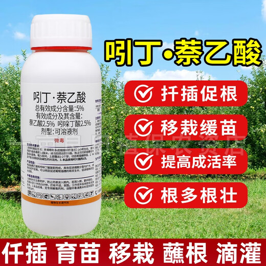 Indole naphthalene acetic acid 5% indole butyric acid fruit tree flower transplanting cuttings strong root root root strengthening liquid powder 500g*2 bottles