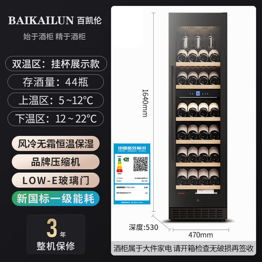 Bai Kailun red wine cabinet, first-class energy efficiency, constant temperature and moisturizing wine cabinet, zero embedded compressor, home wine storage, sake beer display refrigerator, fruit beverage refrigerator bar, dual temperature, hanging cup display, 188L air-cooled, frost-free