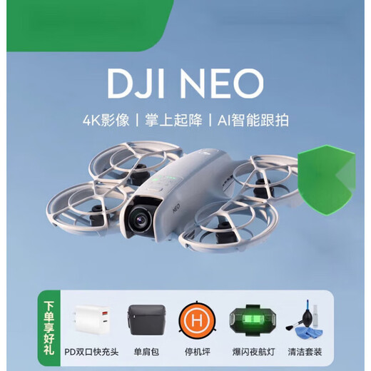 
DJI Elf DJI Drone Crossing Machine Introduction 4k Smart Aerial Photography High Definition Long-range Wide-Angle Flight Camera Remote Control Aircraft Official [1 Battery] Neo Standard Set [Gift Pack 1] Shoulder Bag + Tarmac + Lens Protection Film