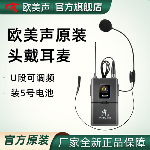Ou Mei Sheng Audio Original Wireless Headset Waistpack Lavalier Microphone H8/518 Outdoor Audio Special Microphone Ou Mei Sheng Headset Waistpack Headset 1 Set