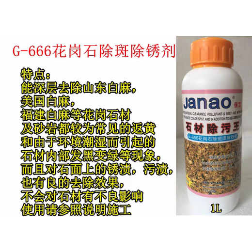 Stone Decontamination King M-999 Marble G-666 Granite Yellowing and Rust Remover Marble Stone Yellowing and Rust Remover 999