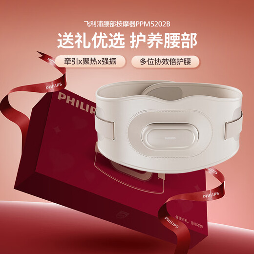 Philips (PHILIPS) waist massager waist support massager relieves low back pain and back pain warm palace massage belt waist protector for boyfriend and girlfriend parents holiday birthday gift 5202B meters