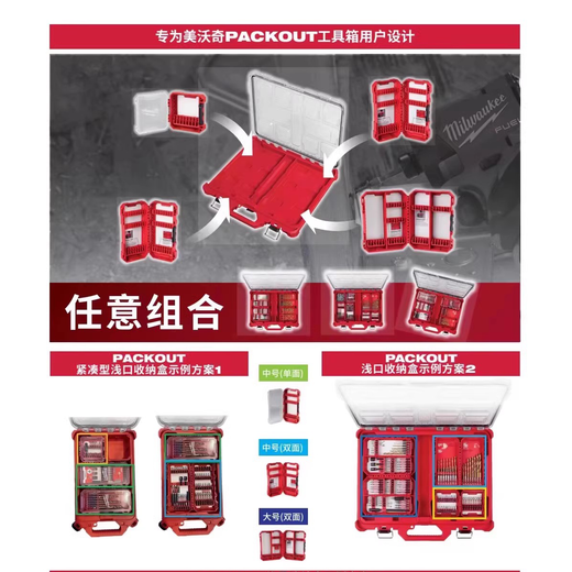 
Mevochi Milwaukee Parts Storage Box PACKOUT Embedded Drill Bit Head Rack Mivochi Card Strip Customized [Small Box Single-sided] Bit Head Rack*1 (48-32-9930)